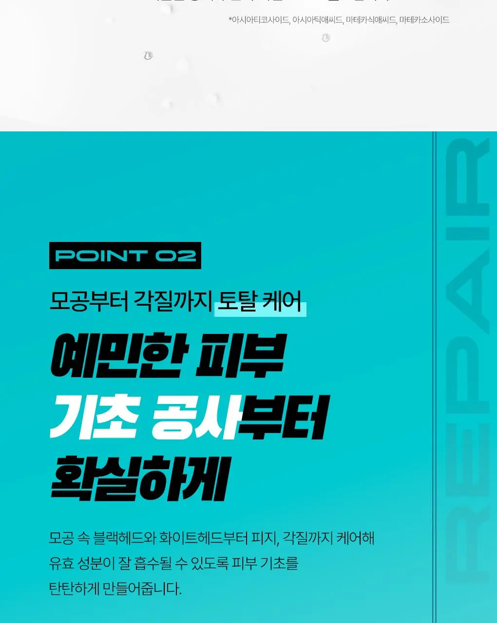 [여드름피부적합] 아이디얼포맨 시카 올인원 150ml 상세페이지 15